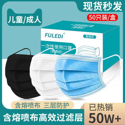 現(xiàn)貨一次性防護(hù)口罩三次無紡布99熔噴布口罩防飛沫透氣